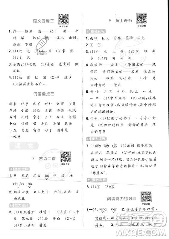 江西教育出版社2023年秋陽光同學(xué)課時(shí)優(yōu)化作業(yè)二年級(jí)語文上冊(cè)人教版答案