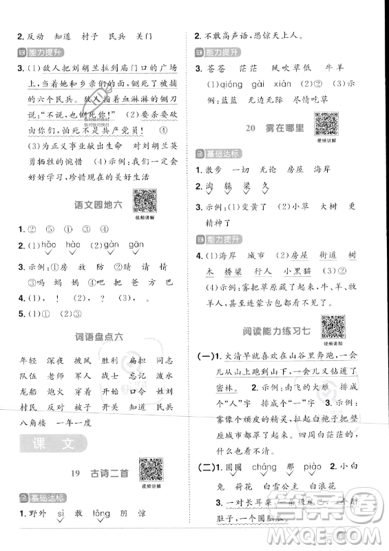 江西教育出版社2023年秋陽光同學(xué)課時(shí)優(yōu)化作業(yè)二年級(jí)語文上冊(cè)人教版答案