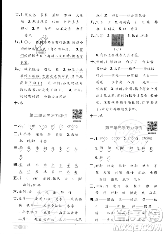 江西教育出版社2023年秋陽光同學(xué)課時(shí)優(yōu)化作業(yè)二年級(jí)語文上冊(cè)人教版答案