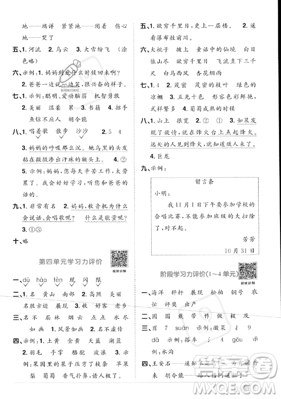 江西教育出版社2023年秋陽光同學(xué)課時(shí)優(yōu)化作業(yè)二年級(jí)語文上冊(cè)人教版答案