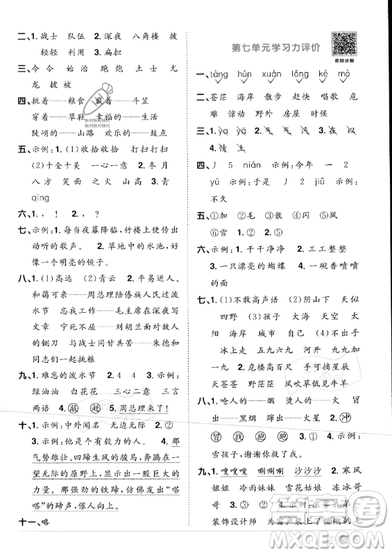 江西教育出版社2023年秋陽光同學(xué)課時(shí)優(yōu)化作業(yè)二年級(jí)語文上冊(cè)人教版答案