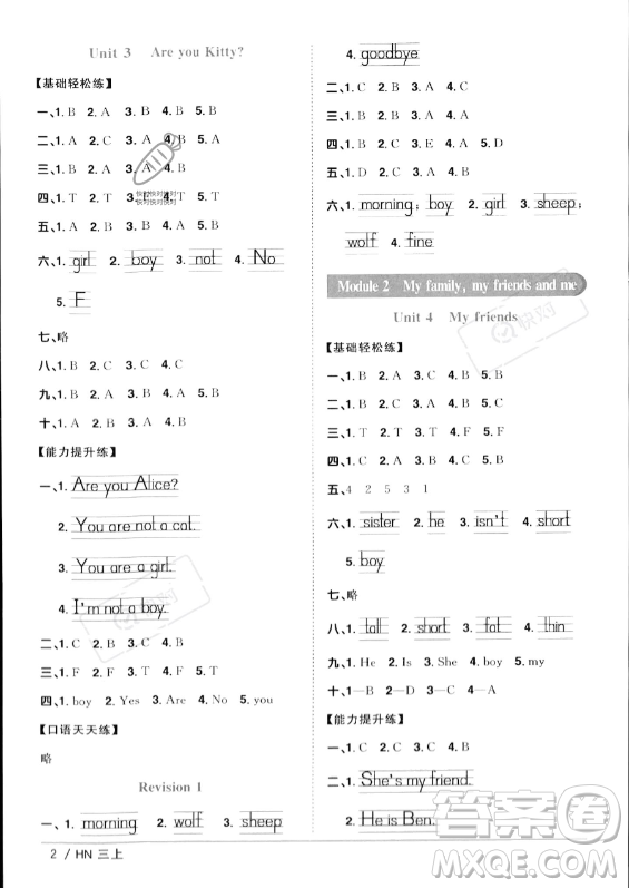 江西教育出版社2023年秋陽光同學課時優(yōu)化作業(yè)三年級英語上冊滬教牛津版版答案