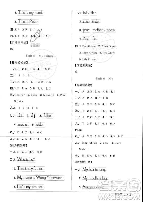 江西教育出版社2023年秋陽光同學課時優(yōu)化作業(yè)三年級英語上冊滬教牛津版版答案