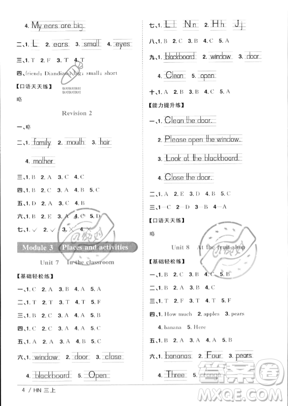 江西教育出版社2023年秋陽光同學課時優(yōu)化作業(yè)三年級英語上冊滬教牛津版版答案