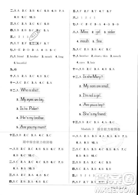 江西教育出版社2023年秋陽光同學課時優(yōu)化作業(yè)三年級英語上冊滬教牛津版版答案