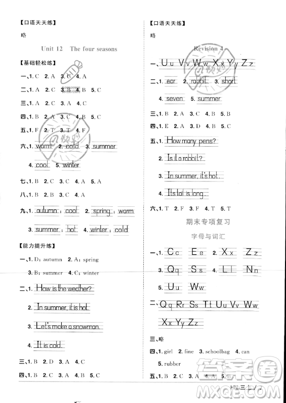 江西教育出版社2023年秋陽光同學課時優(yōu)化作業(yè)三年級英語上冊滬教牛津版版答案