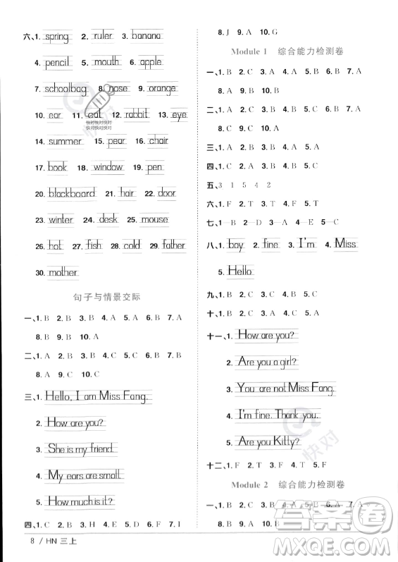 江西教育出版社2023年秋陽光同學課時優(yōu)化作業(yè)三年級英語上冊滬教牛津版版答案