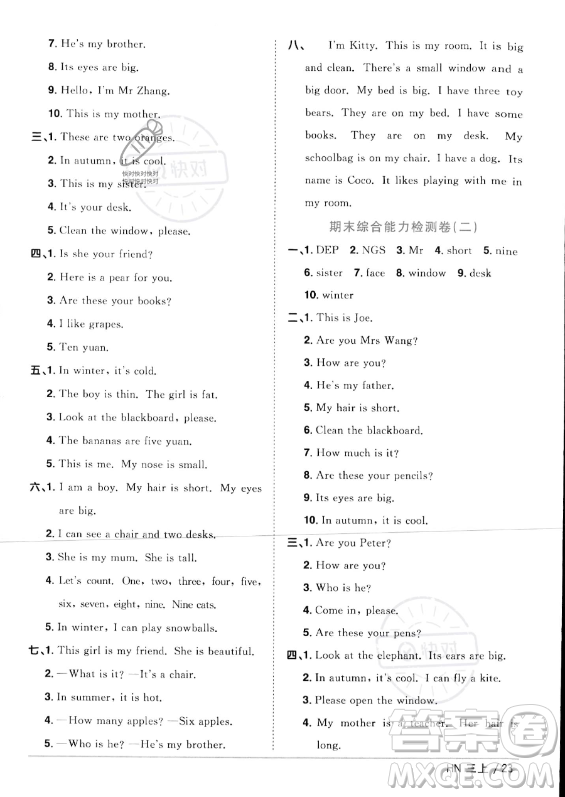 江西教育出版社2023年秋陽光同學課時優(yōu)化作業(yè)三年級英語上冊滬教牛津版版答案