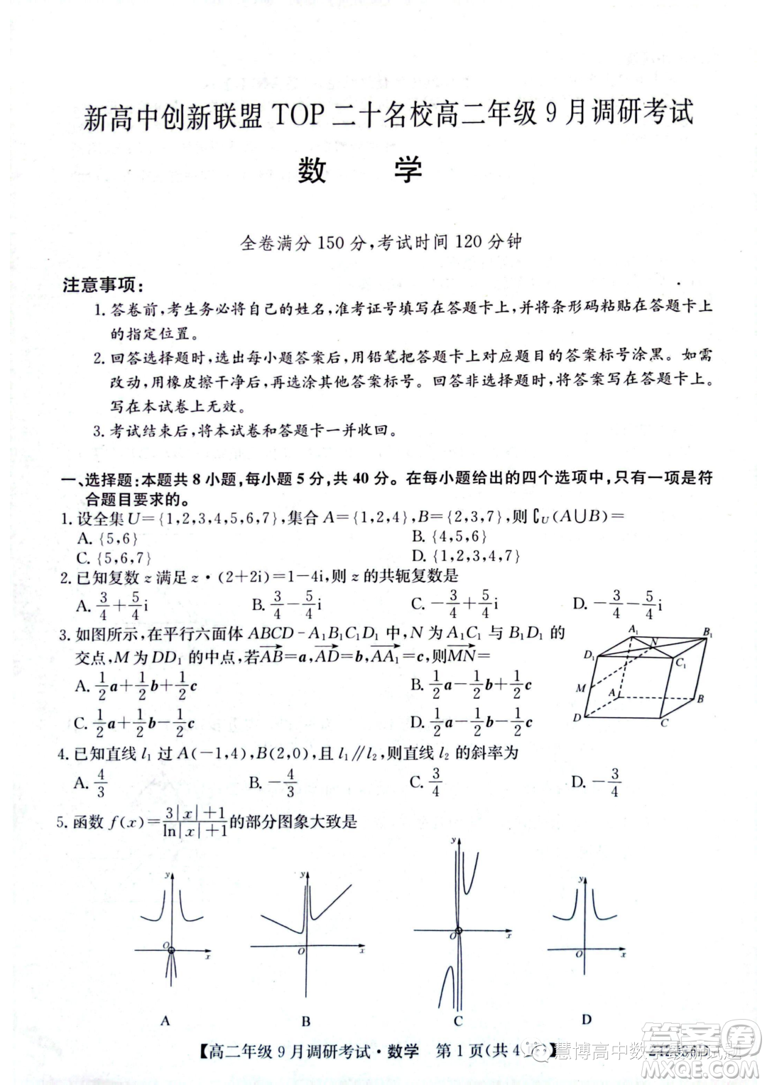 河南新高中創(chuàng)新聯(lián)盟TOP二十名校2023年高二上學期9月調(diào)研考試數(shù)學試卷答案