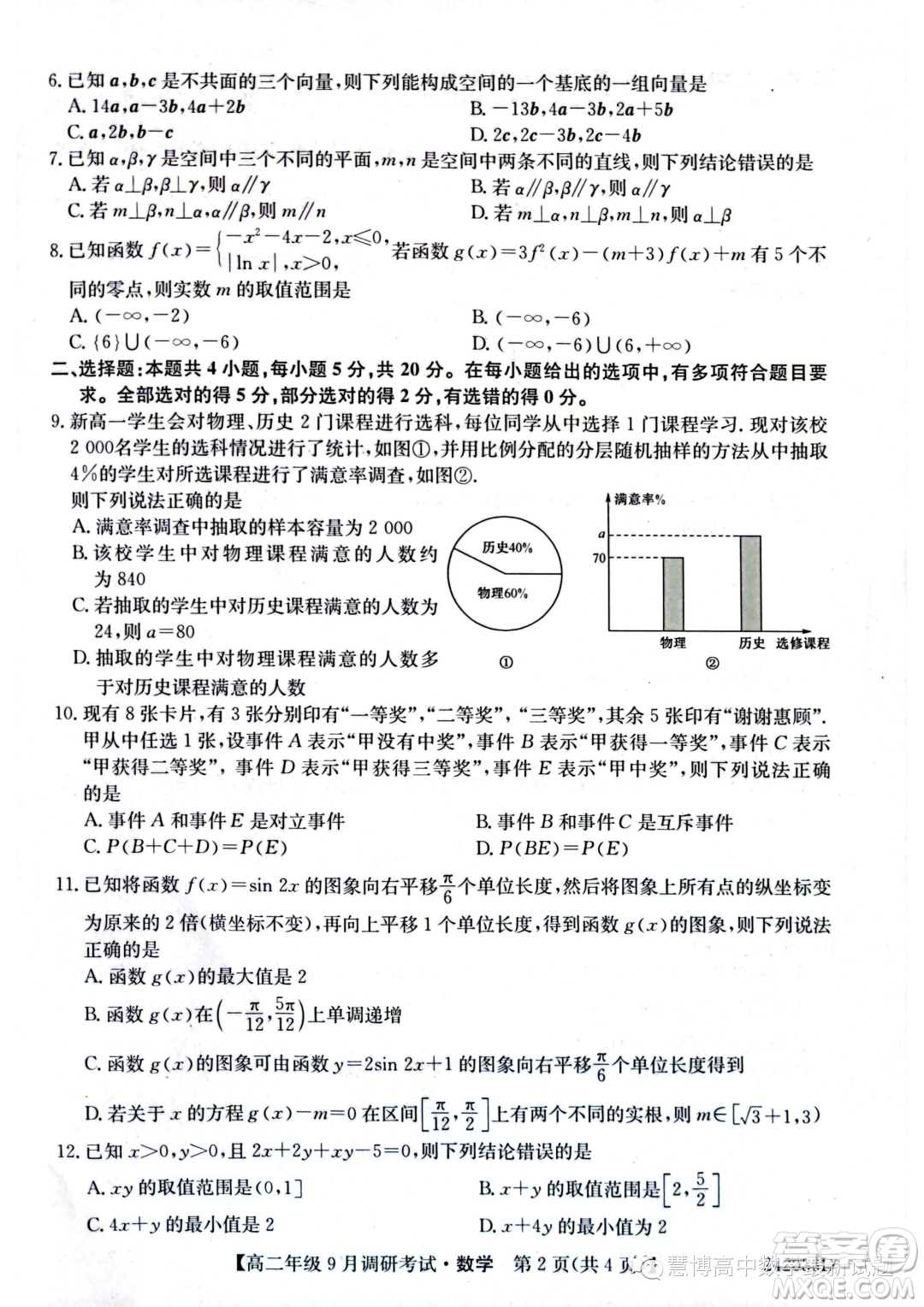 河南新高中創(chuàng)新聯(lián)盟TOP二十名校2023年高二上學期9月調(diào)研考試數(shù)學試卷答案