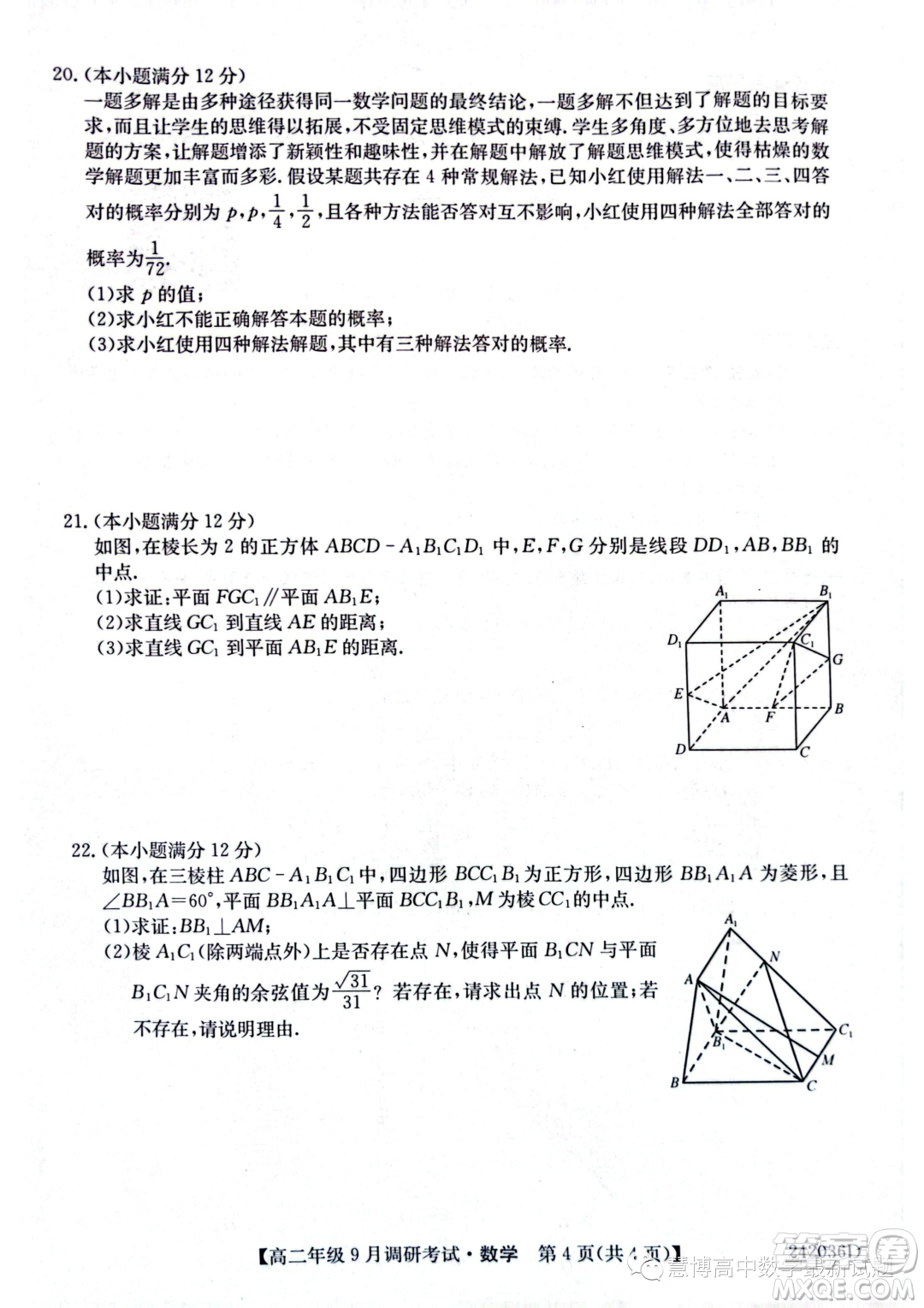 河南新高中創(chuàng)新聯(lián)盟TOP二十名校2023年高二上學期9月調(diào)研考試數(shù)學試卷答案