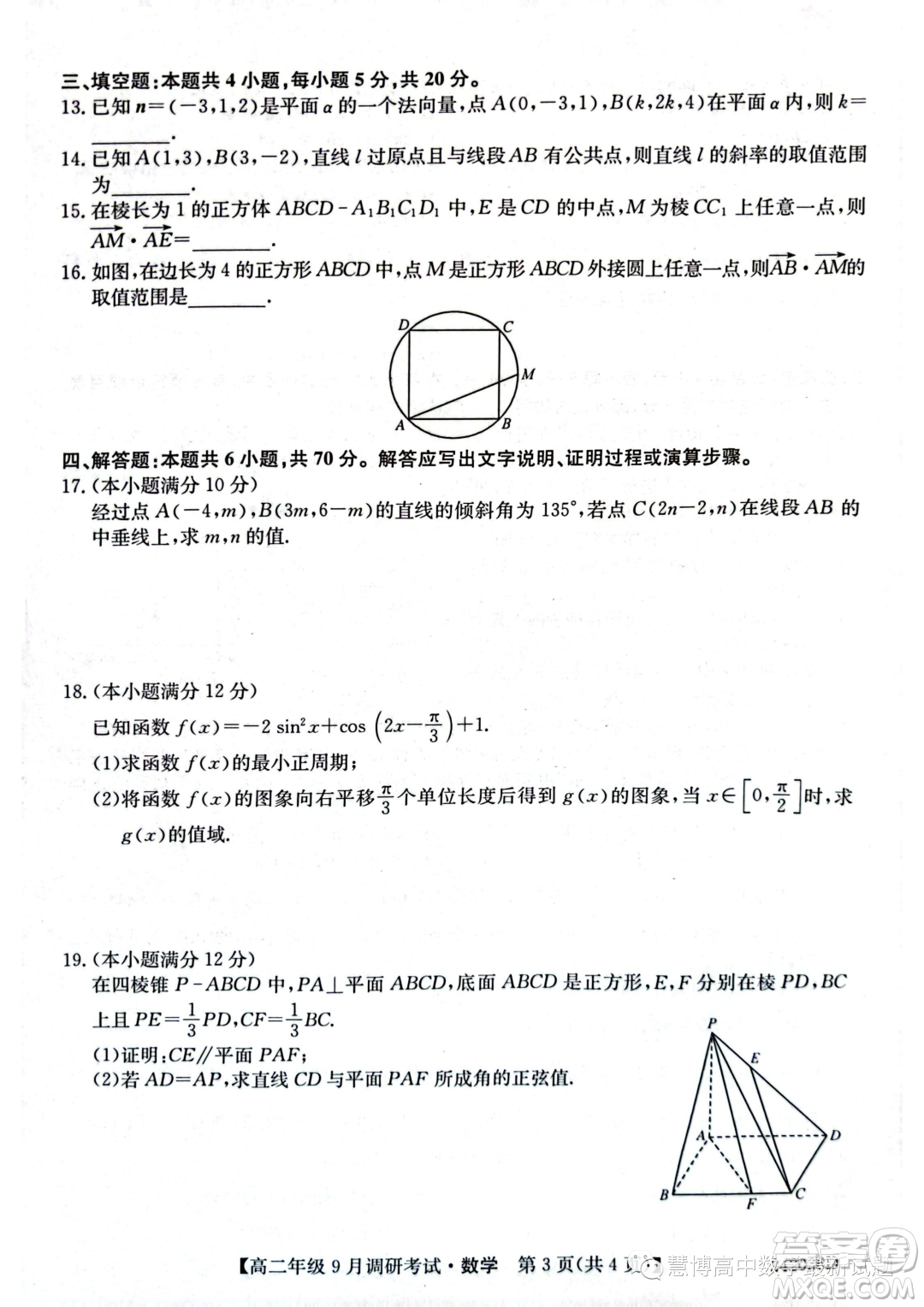 河南新高中創(chuàng)新聯(lián)盟TOP二十名校2023年高二上學期9月調(diào)研考試數(shù)學試卷答案