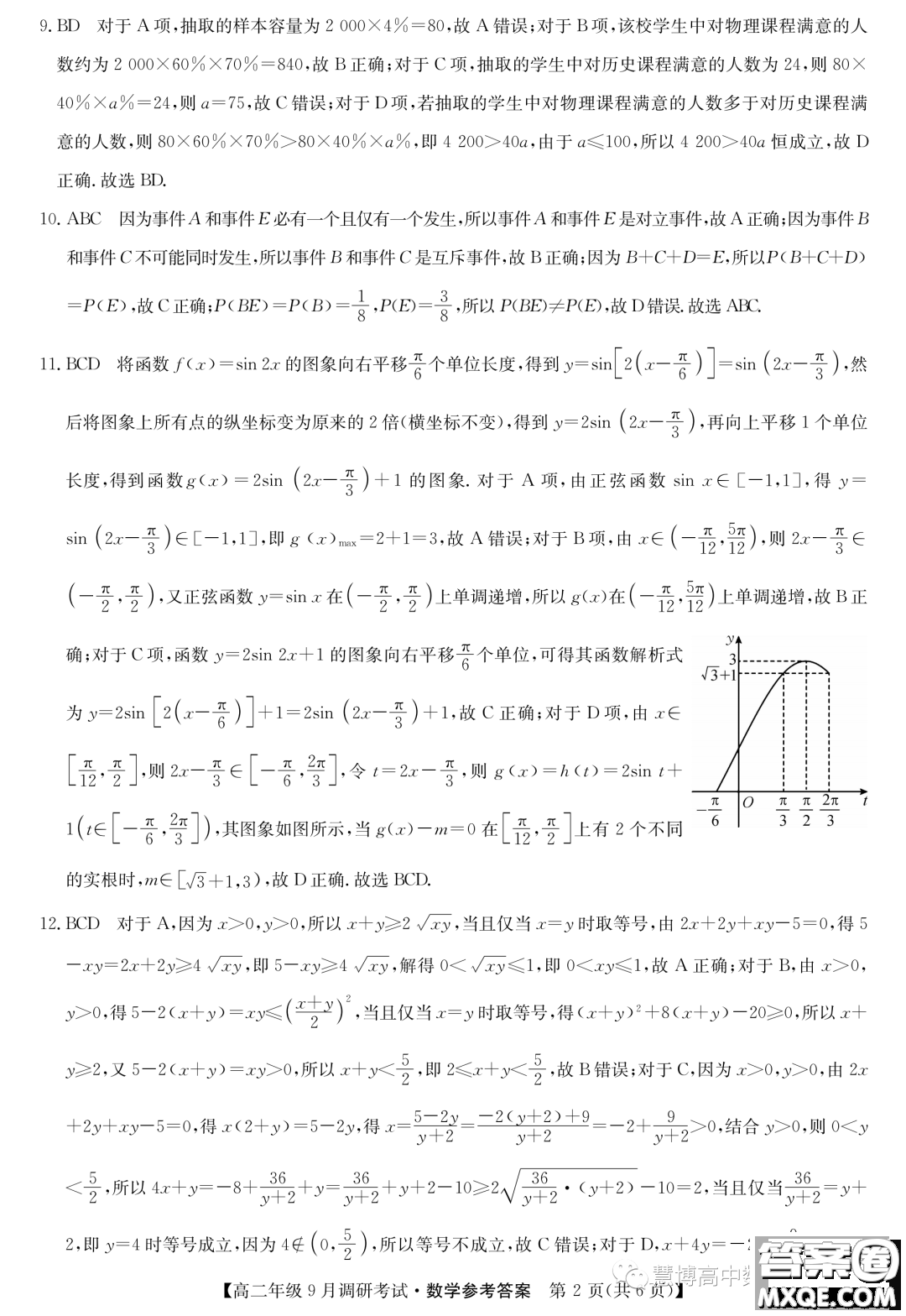 河南新高中創(chuàng)新聯(lián)盟TOP二十名校2023年高二上學期9月調(diào)研考試數(shù)學試卷答案