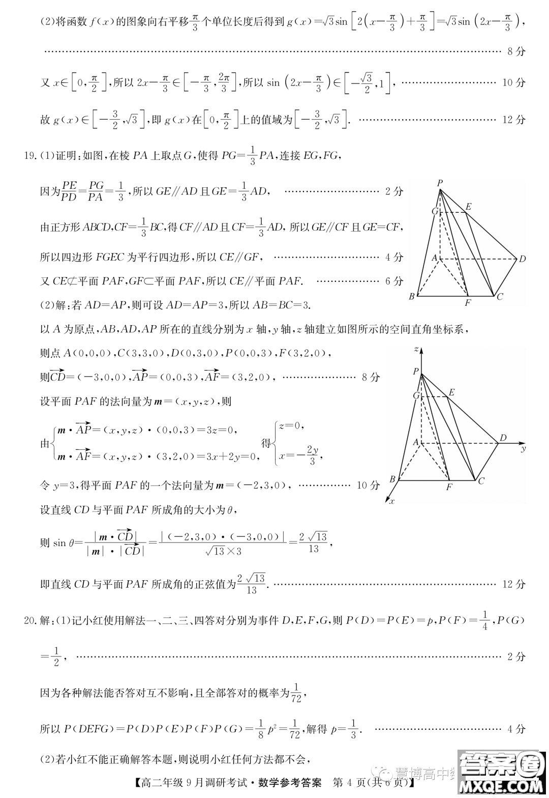 河南新高中創(chuàng)新聯(lián)盟TOP二十名校2023年高二上學期9月調(diào)研考試數(shù)學試卷答案