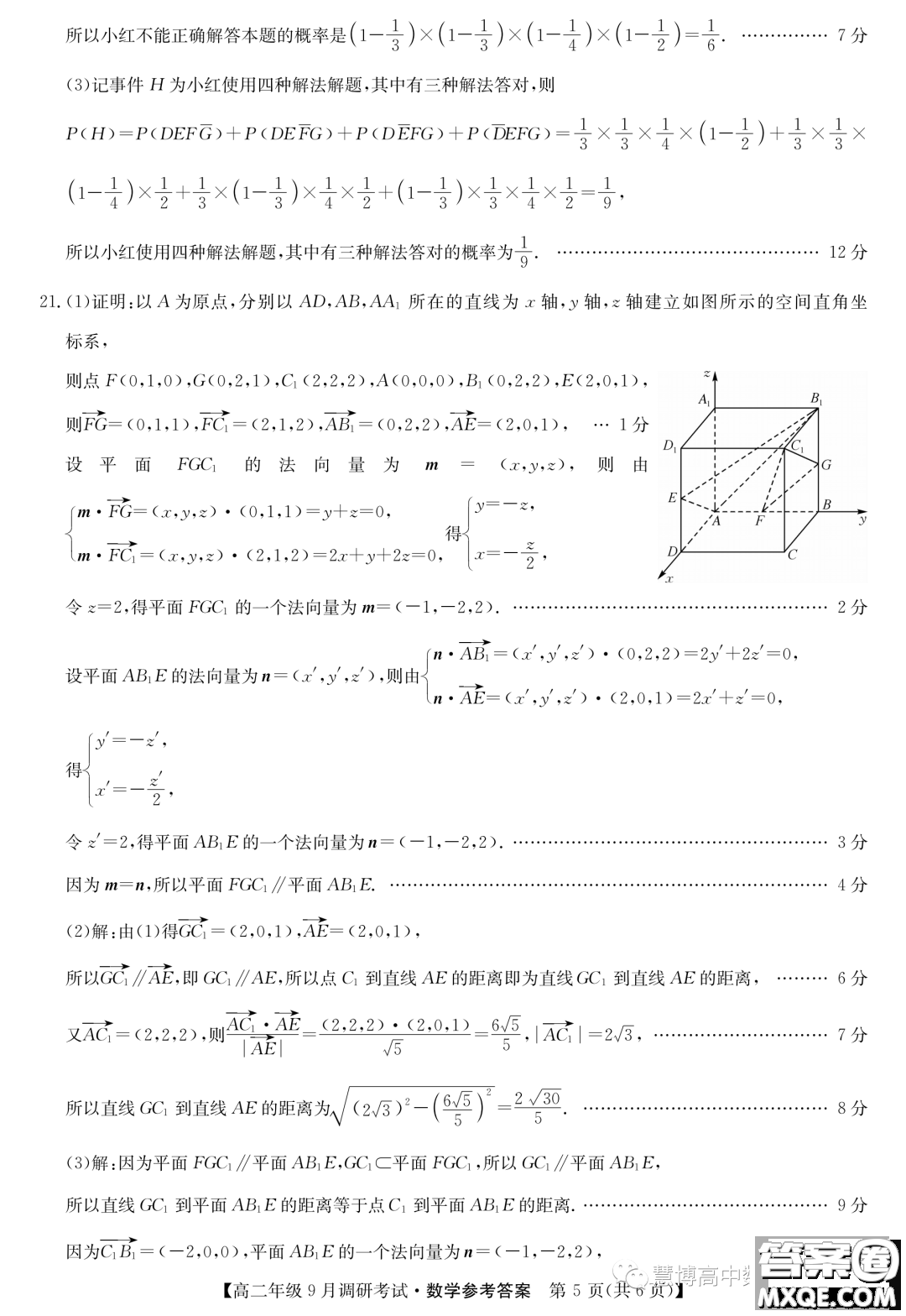 河南新高中創(chuàng)新聯(lián)盟TOP二十名校2023年高二上學期9月調(diào)研考試數(shù)學試卷答案