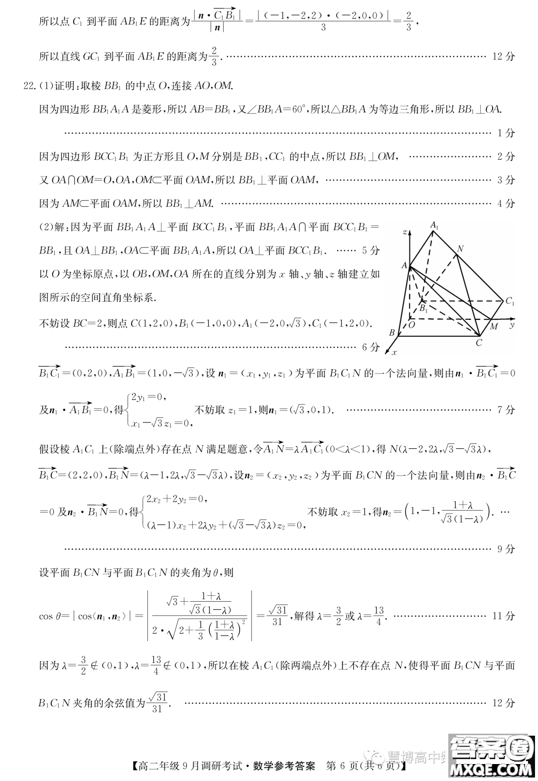 河南新高中創(chuàng)新聯(lián)盟TOP二十名校2023年高二上學期9月調(diào)研考試數(shù)學試卷答案