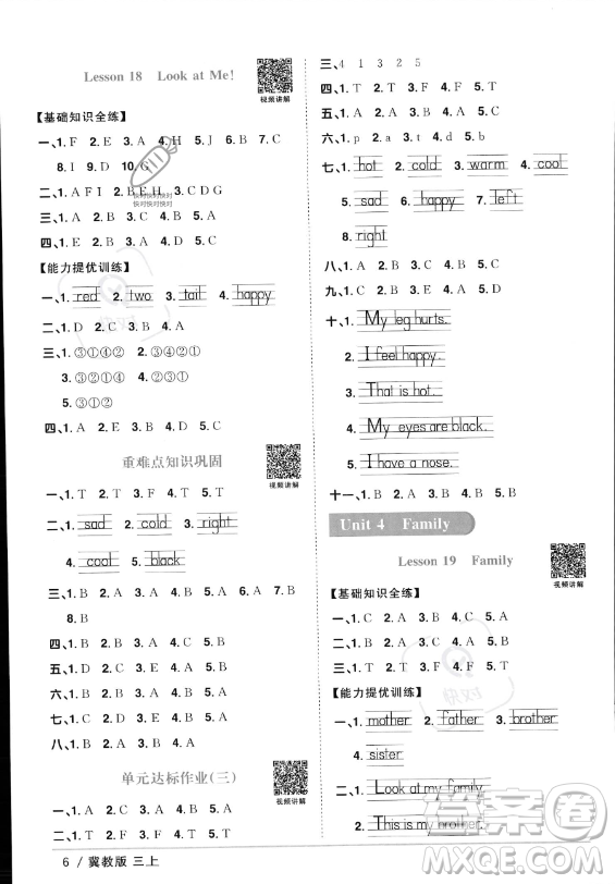 江西教育出版社2023年秋陽(yáng)光同學(xué)課時(shí)優(yōu)化作業(yè)三年級(jí)英語(yǔ)上冊(cè)冀教版答案