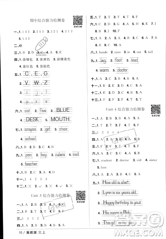 江西教育出版社2023年秋陽(yáng)光同學(xué)課時(shí)優(yōu)化作業(yè)三年級(jí)英語(yǔ)上冊(cè)冀教版答案