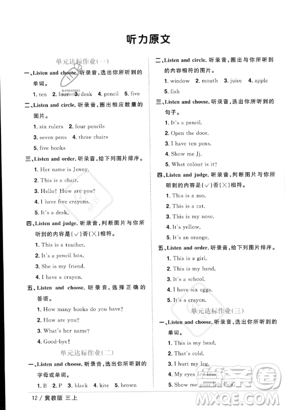 江西教育出版社2023年秋陽(yáng)光同學(xué)課時(shí)優(yōu)化作業(yè)三年級(jí)英語(yǔ)上冊(cè)冀教版答案