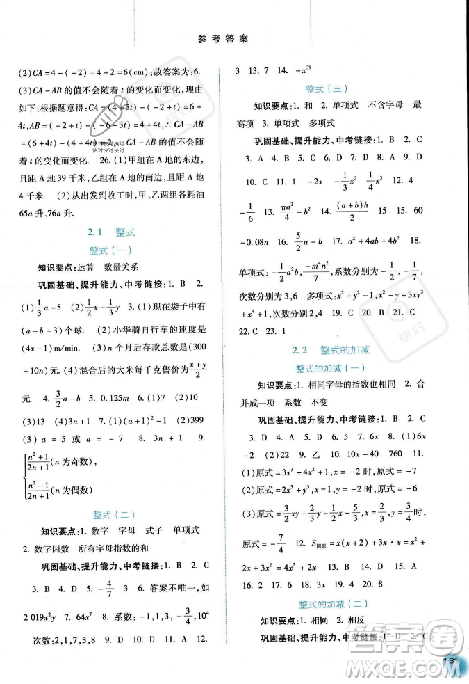 河北人民出版社2023年秋同步訓(xùn)練七年級(jí)數(shù)學(xué)上冊人教版答案