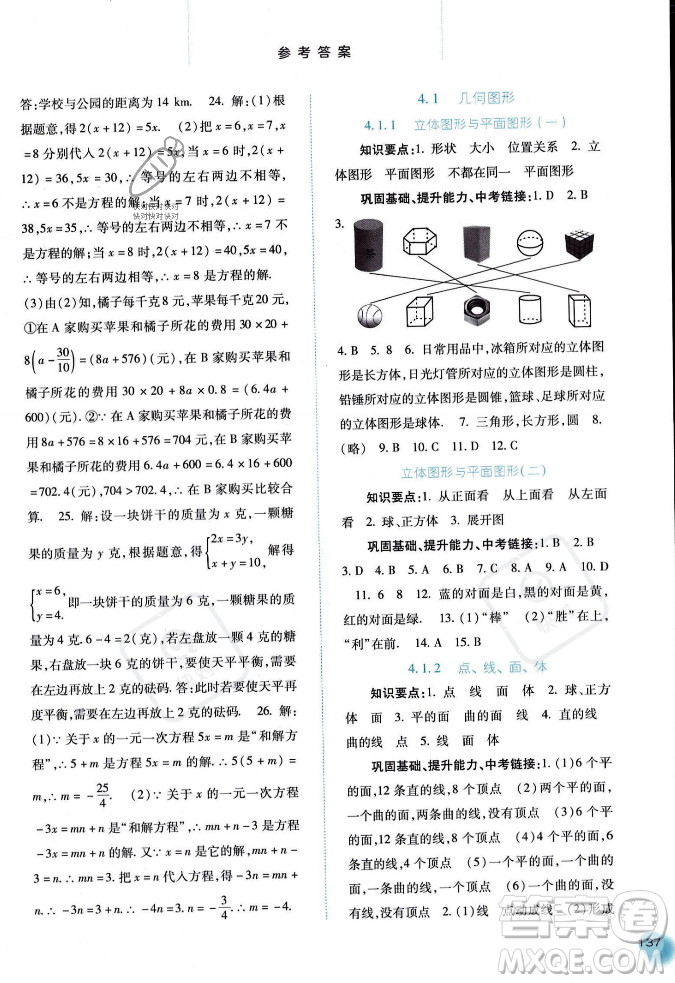 河北人民出版社2023年秋同步訓(xùn)練七年級(jí)數(shù)學(xué)上冊人教版答案