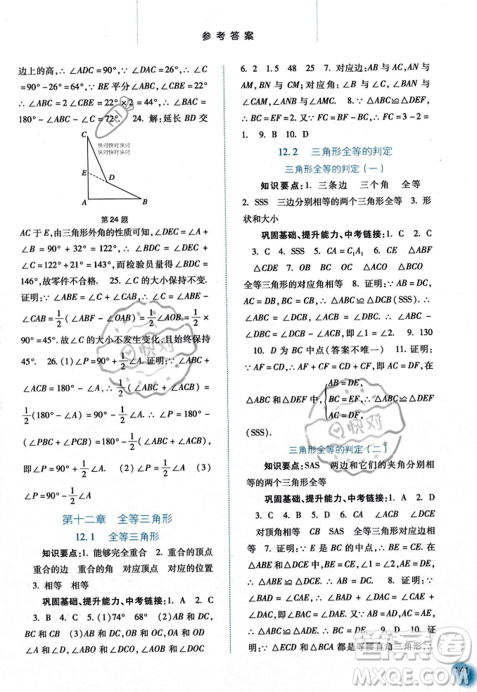 河北人民出版社2023年秋同步訓練八年級數(shù)學上冊人教版答案