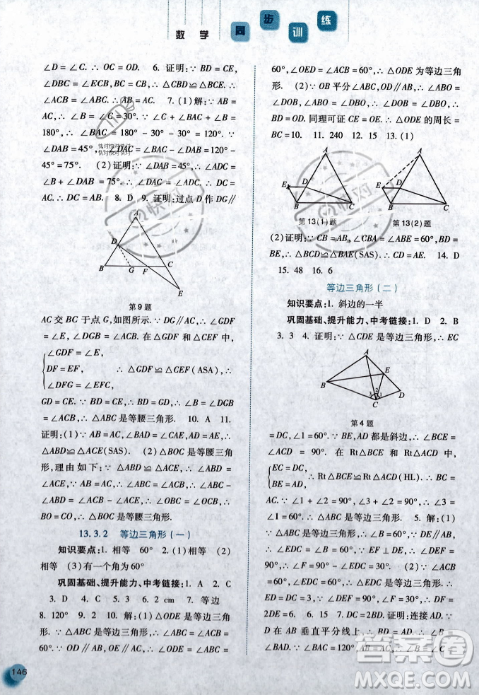 河北人民出版社2023年秋同步訓練八年級數(shù)學上冊人教版答案