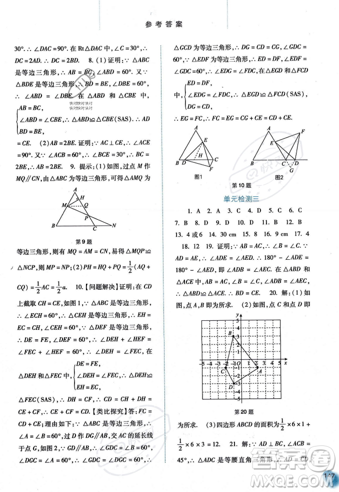 河北人民出版社2023年秋同步訓練八年級數(shù)學上冊人教版答案