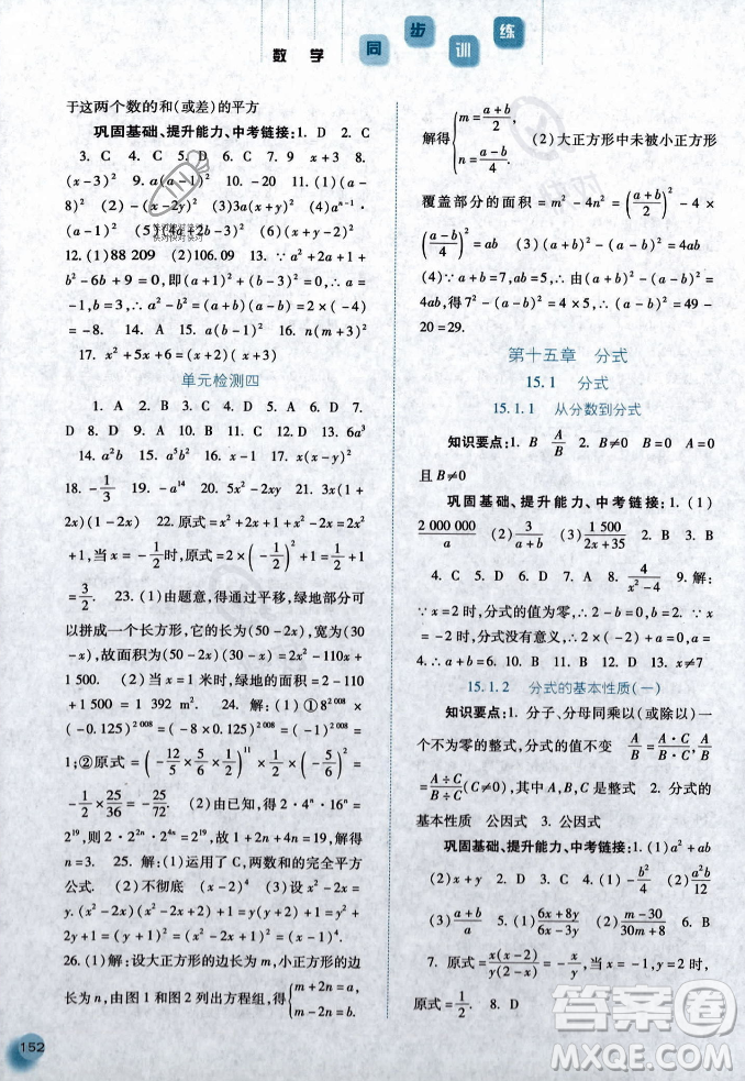 河北人民出版社2023年秋同步訓練八年級數(shù)學上冊人教版答案