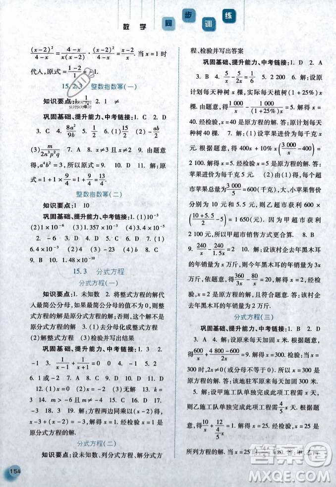 河北人民出版社2023年秋同步訓練八年級數(shù)學上冊人教版答案