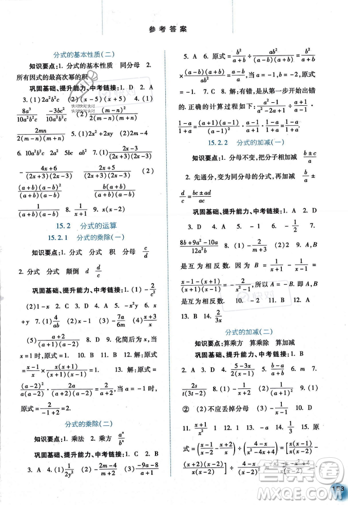 河北人民出版社2023年秋同步訓練八年級數(shù)學上冊人教版答案