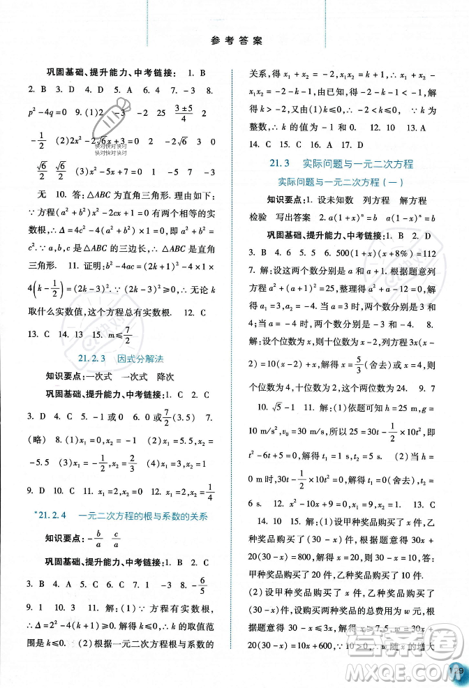 河北人民出版社2023年秋同步訓練九年級數(shù)學上冊人教版答案