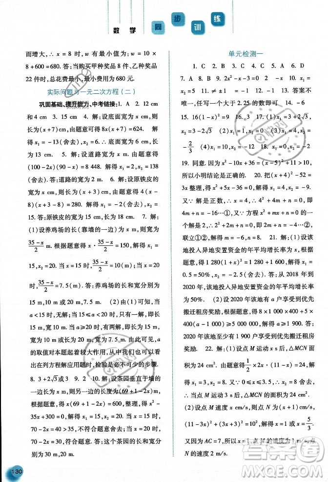 河北人民出版社2023年秋同步訓練九年級數(shù)學上冊人教版答案