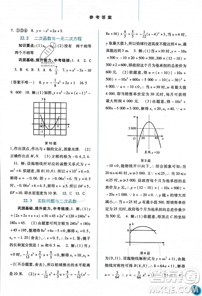 河北人民出版社2023年秋同步訓練九年級數(shù)學上冊人教版答案