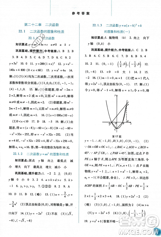 河北人民出版社2023年秋同步訓練九年級數(shù)學上冊人教版答案