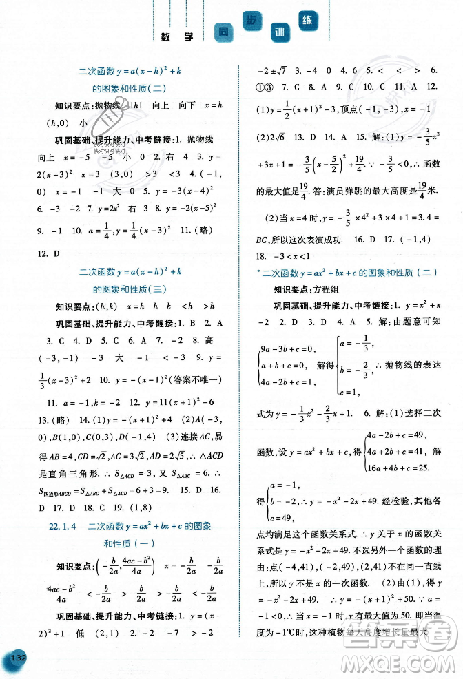 河北人民出版社2023年秋同步訓練九年級數(shù)學上冊人教版答案