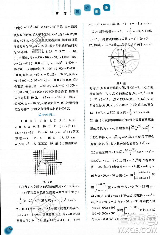 河北人民出版社2023年秋同步訓練九年級數(shù)學上冊人教版答案