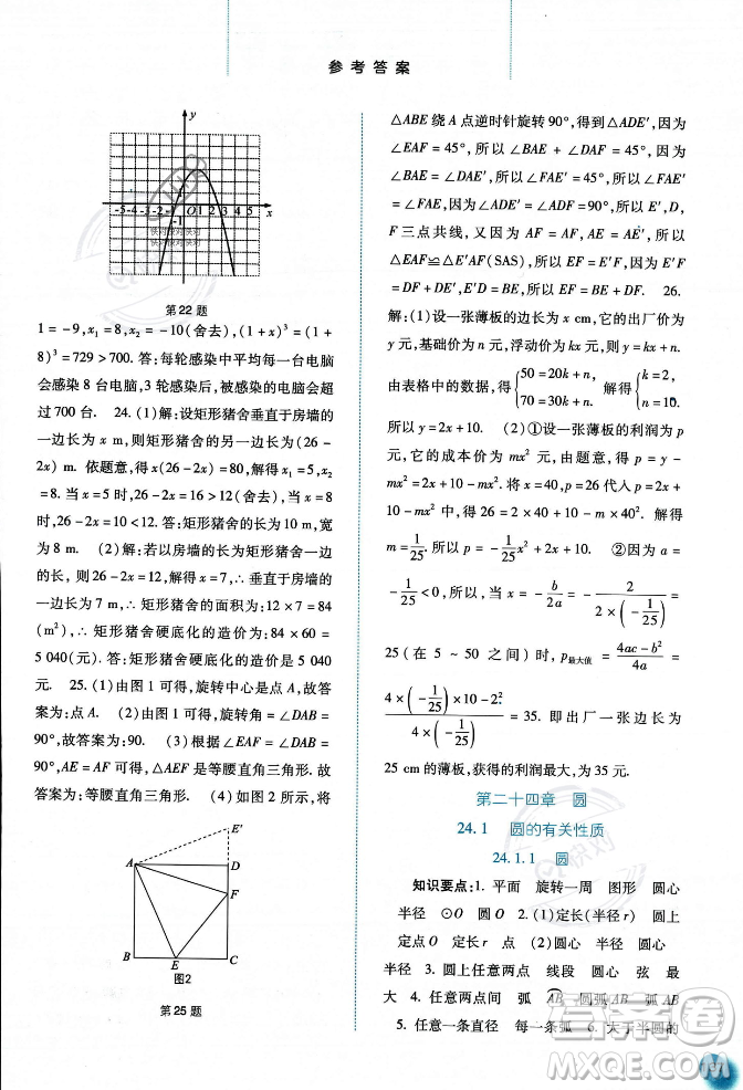 河北人民出版社2023年秋同步訓練九年級數(shù)學上冊人教版答案