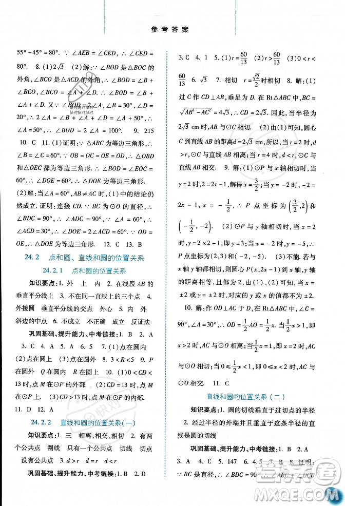 河北人民出版社2023年秋同步訓練九年級數(shù)學上冊人教版答案