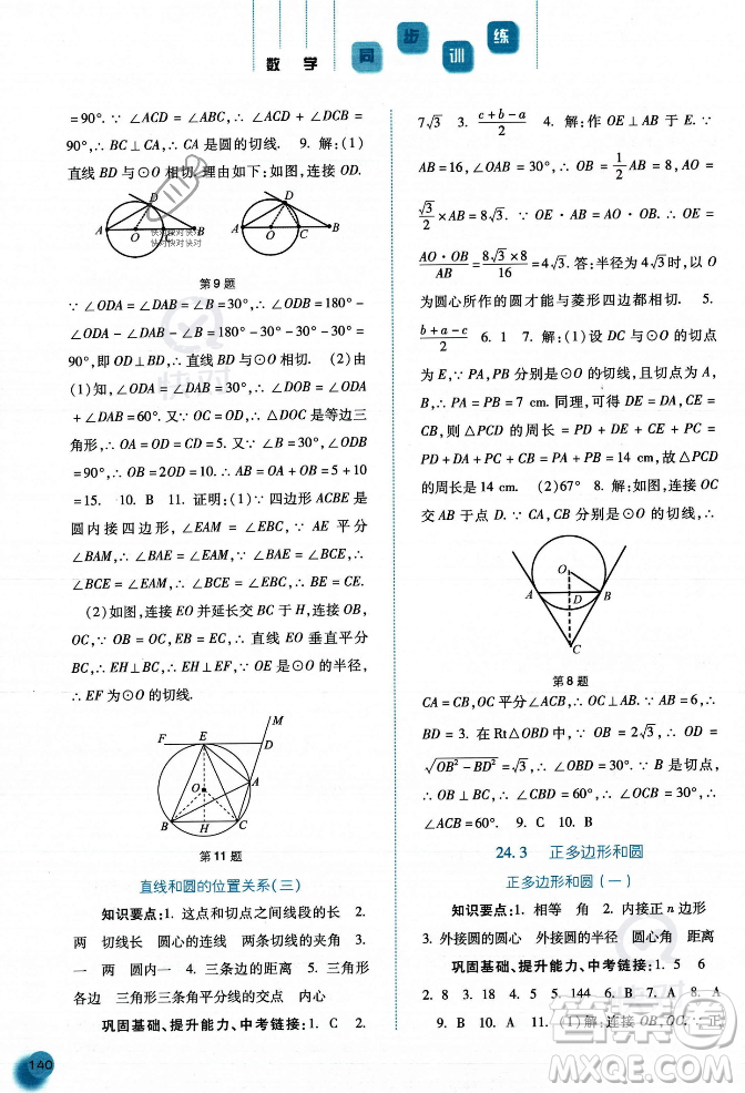 河北人民出版社2023年秋同步訓練九年級數(shù)學上冊人教版答案