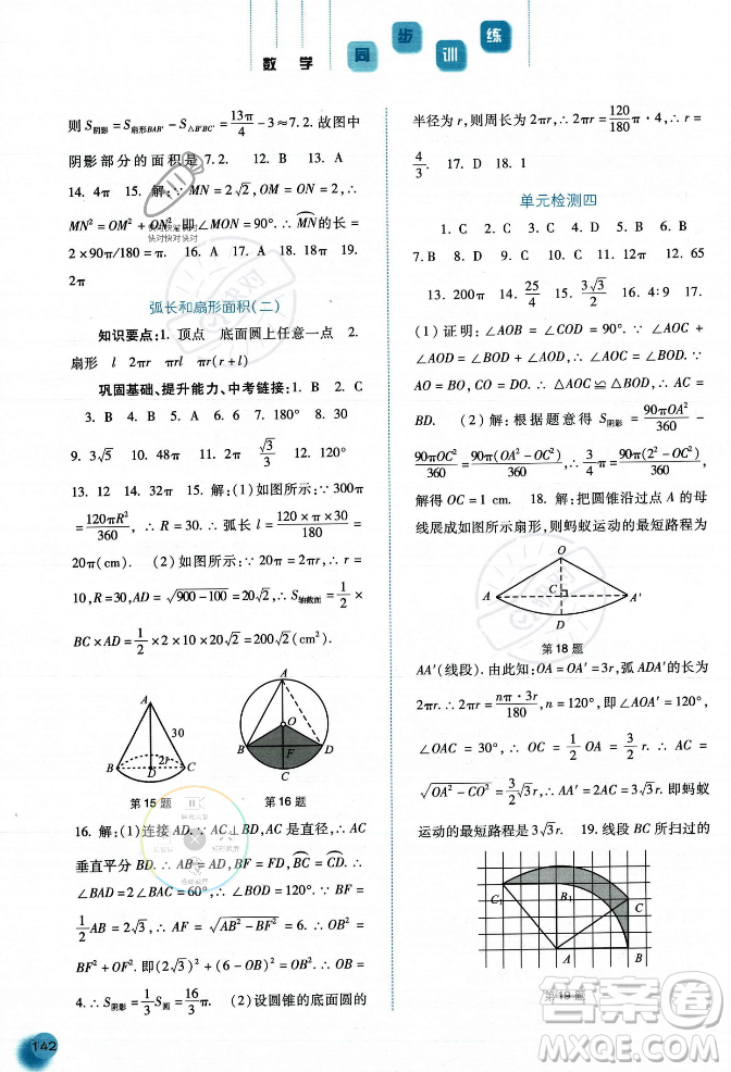 河北人民出版社2023年秋同步訓練九年級數(shù)學上冊人教版答案