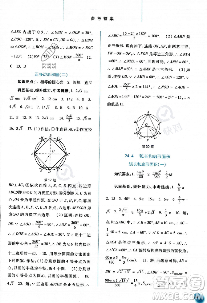 河北人民出版社2023年秋同步訓練九年級數(shù)學上冊人教版答案