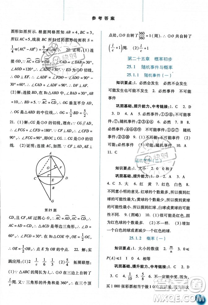 河北人民出版社2023年秋同步訓練九年級數(shù)學上冊人教版答案