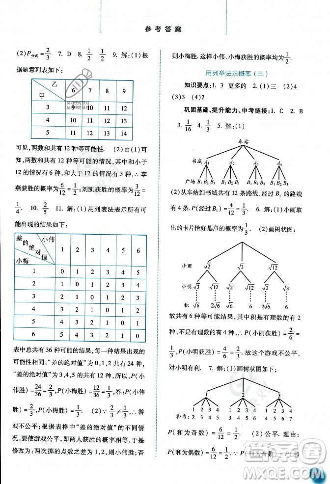 河北人民出版社2023年秋同步訓練九年級數(shù)學上冊人教版答案