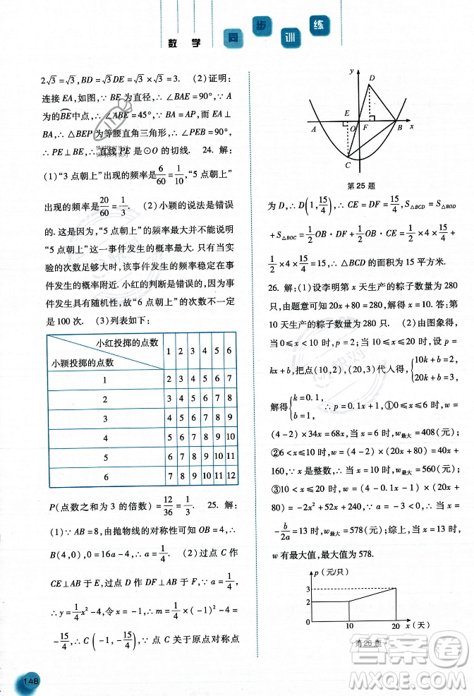 河北人民出版社2023年秋同步訓練九年級數(shù)學上冊人教版答案