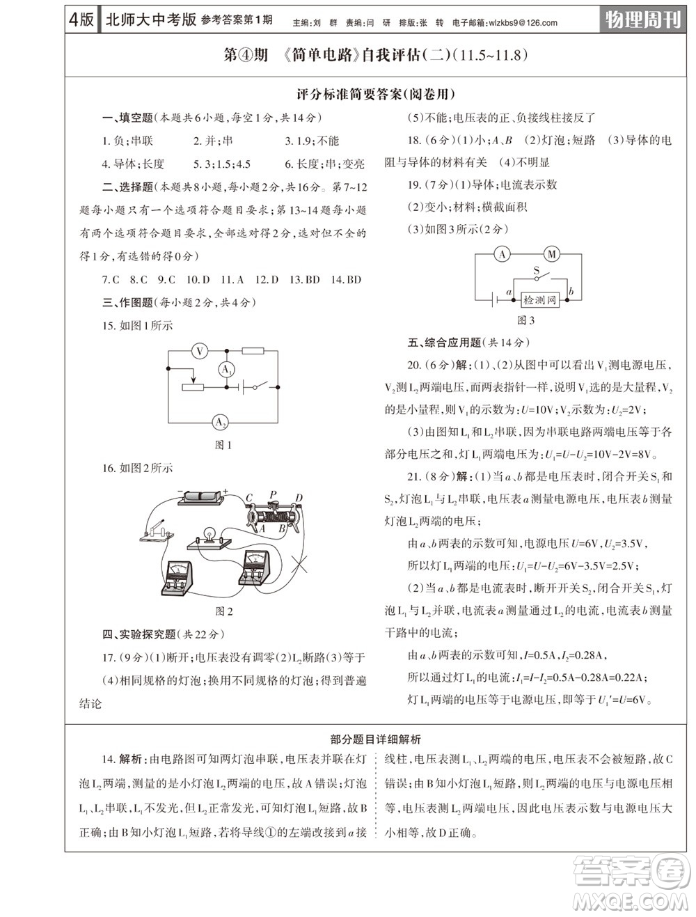 2023年秋學(xué)習(xí)方法報(bào)物理周刊九年級上冊北師大版中考專版第1期參考答案