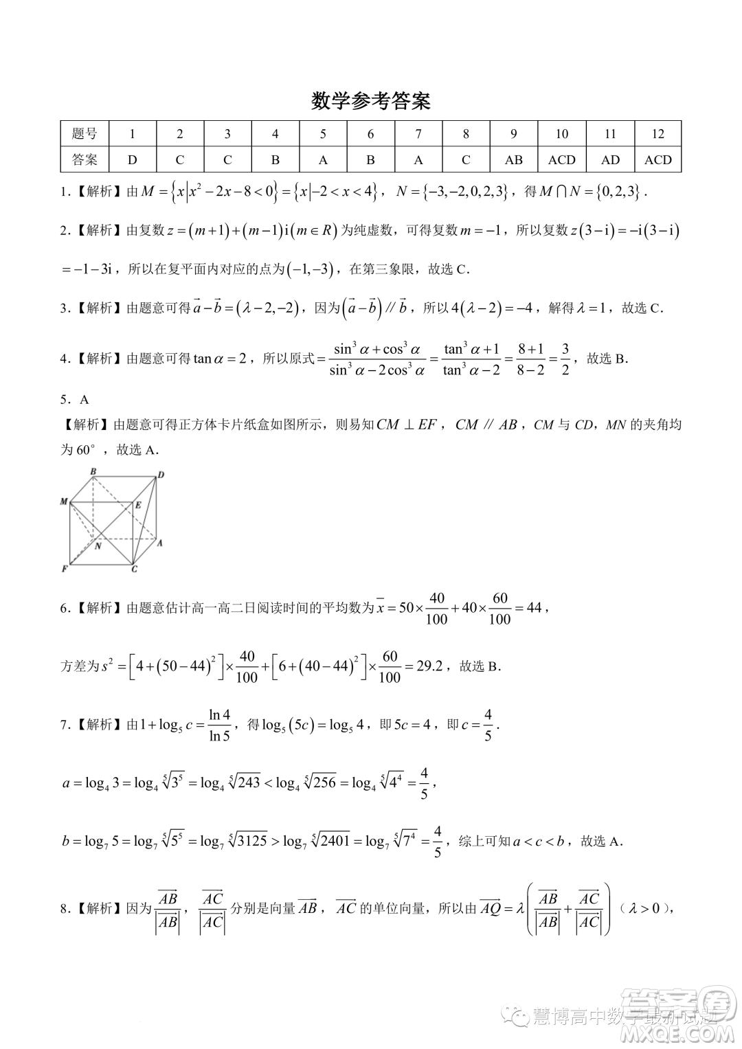 安徽皖江名校2023年高二上學(xué)期開學(xué)聯(lián)考數(shù)學(xué)試題答案