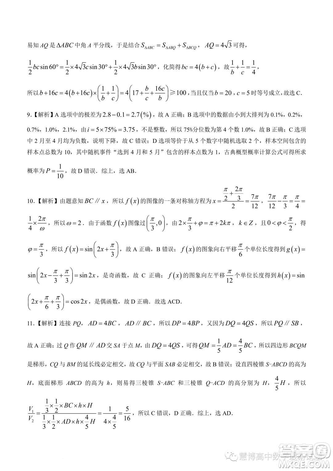 安徽皖江名校2023年高二上學(xué)期開學(xué)聯(lián)考數(shù)學(xué)試題答案