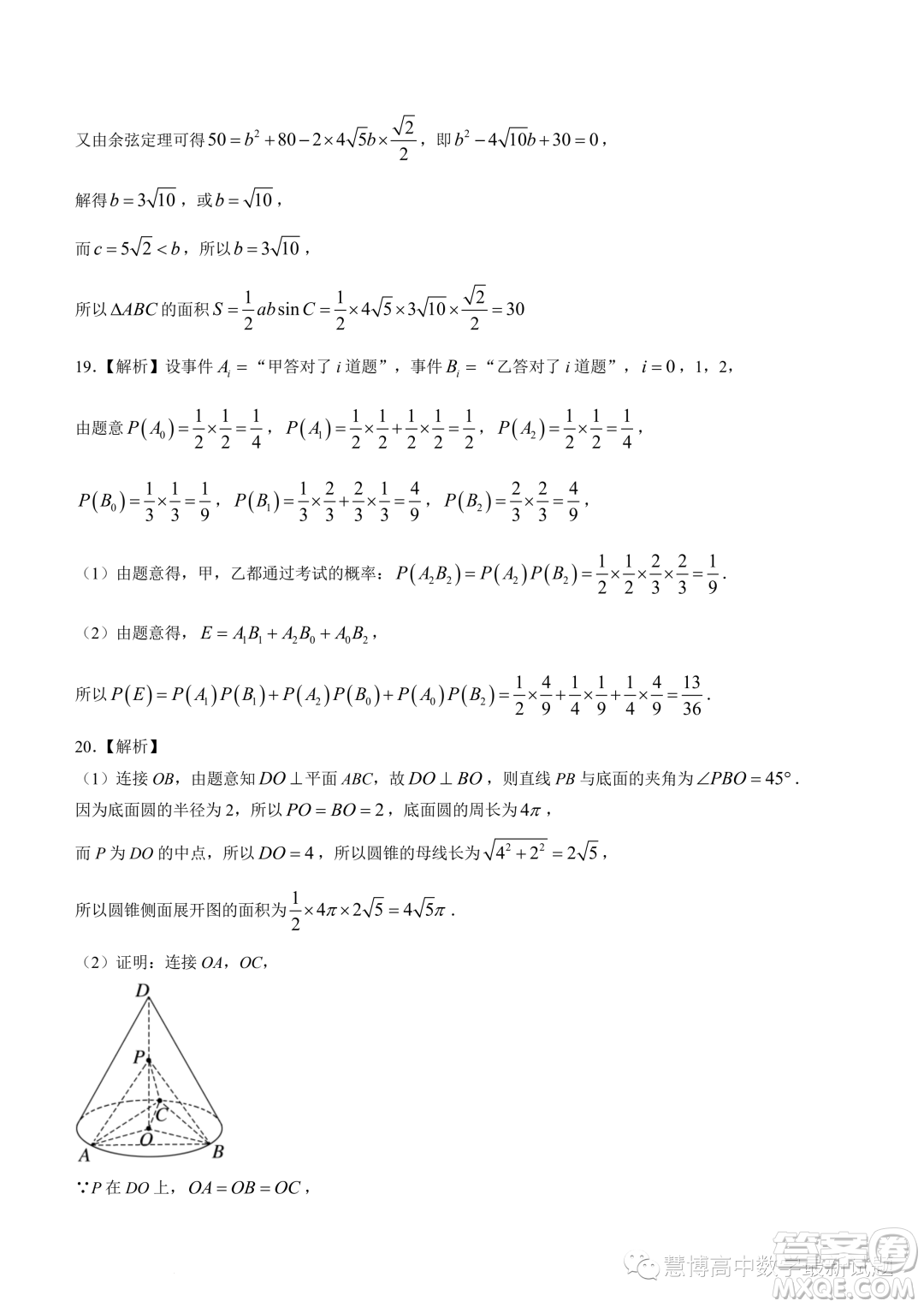 安徽皖江名校2023年高二上學(xué)期開學(xué)聯(lián)考數(shù)學(xué)試題答案