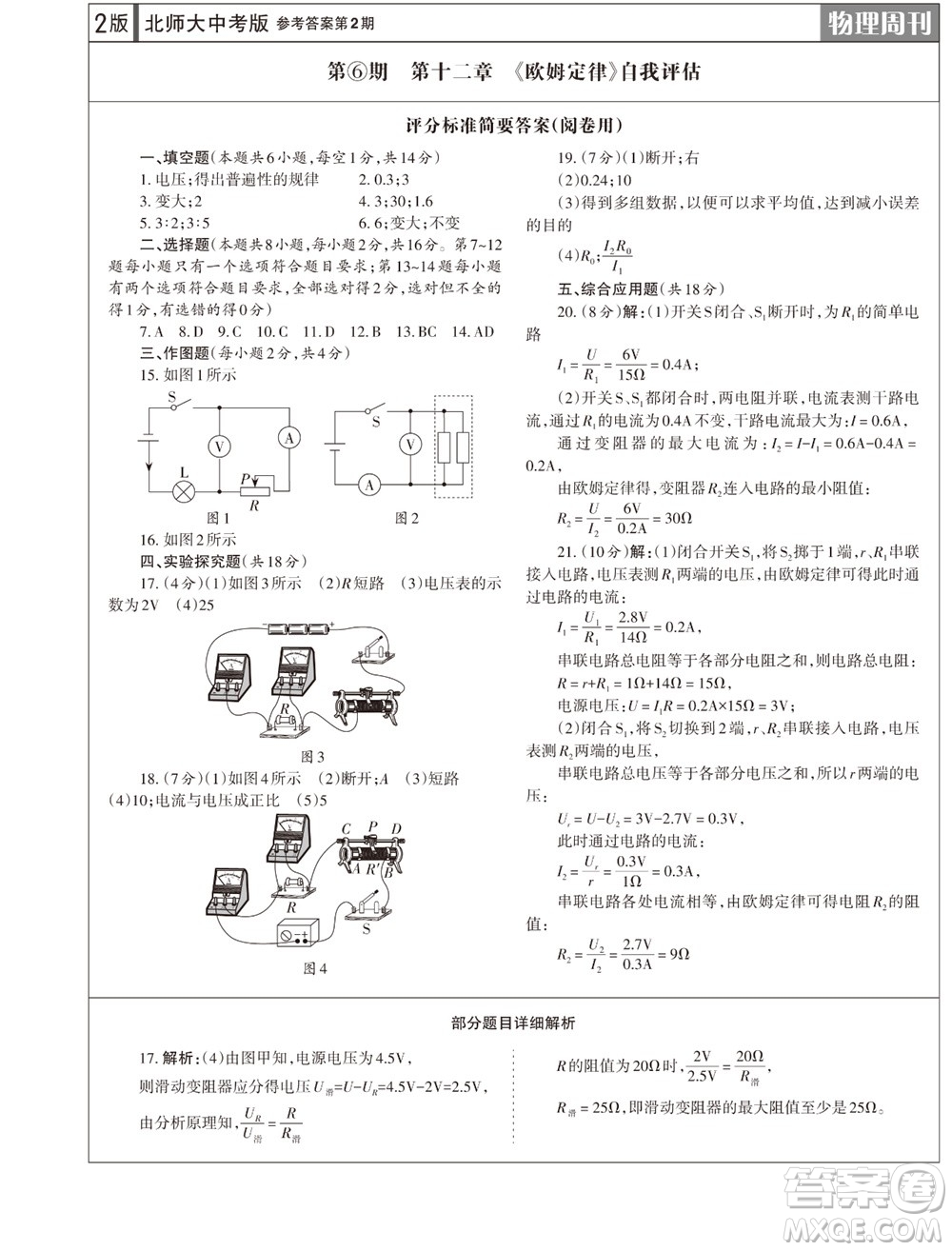 2023年秋學(xué)習(xí)方法報(bào)物理周刊九年級(jí)上冊(cè)北師大版中考專版第2期參考答案